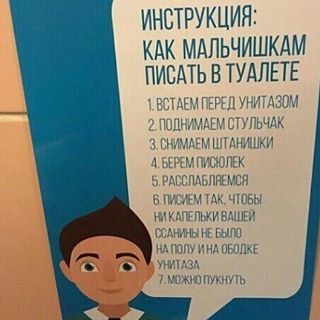 Instructions in the toilet - Instructions, Tubzik, Push, Toilet, , Penis