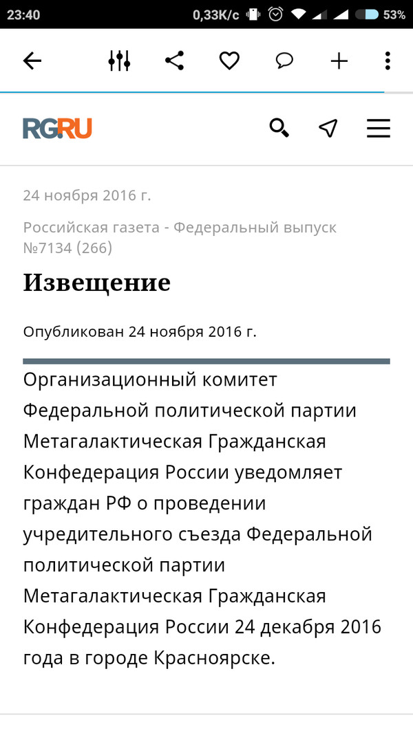 Внезапно в новостях - Новости, Метагалактика, Политика, Партия