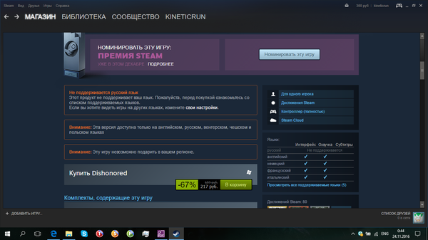 ?      ? (Dishonored) Dishonored, Steam, ?