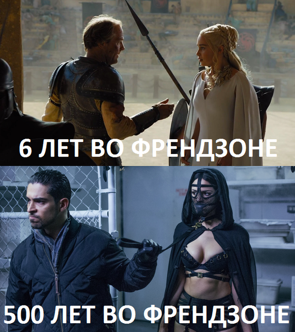 Короли френдзоны.