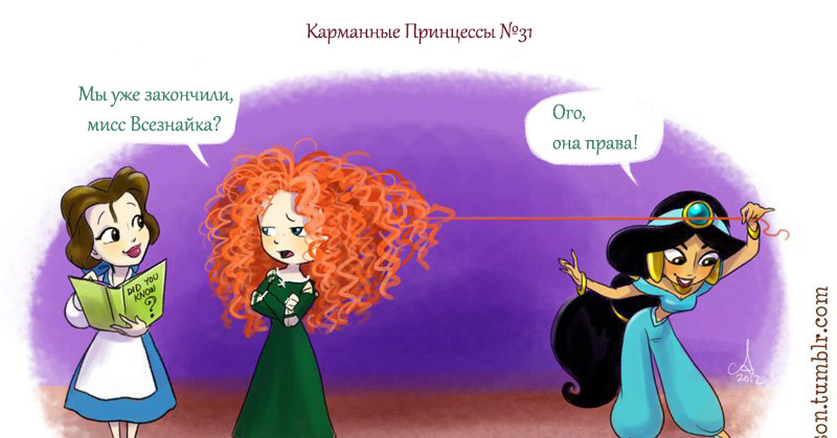 Princess перевод на русский