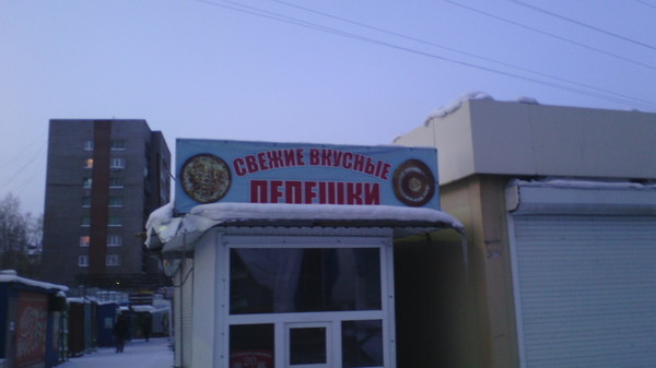 Even so pepeshki wanted ... - My, Signboard, Bratsk