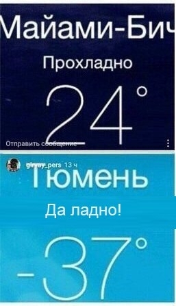 Cool - oh well! - Friday, Tyumen, Come on, Cold, Winter, 