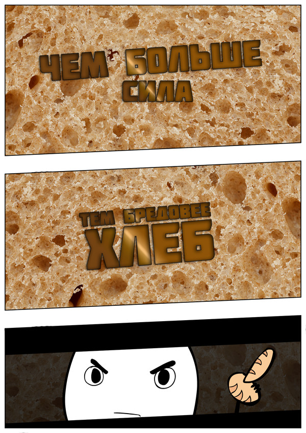 Falling Bread | - Bread, My, Longpost, Comics, Rave