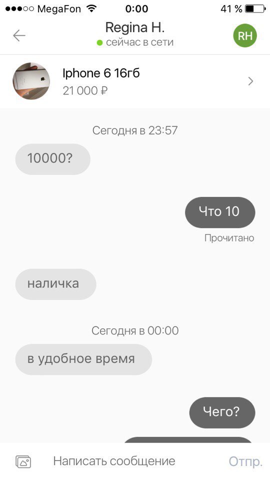 На что надеются такие люди? - Моё, Продажа, Наглость, Объявление, Скриншот, Длиннопост