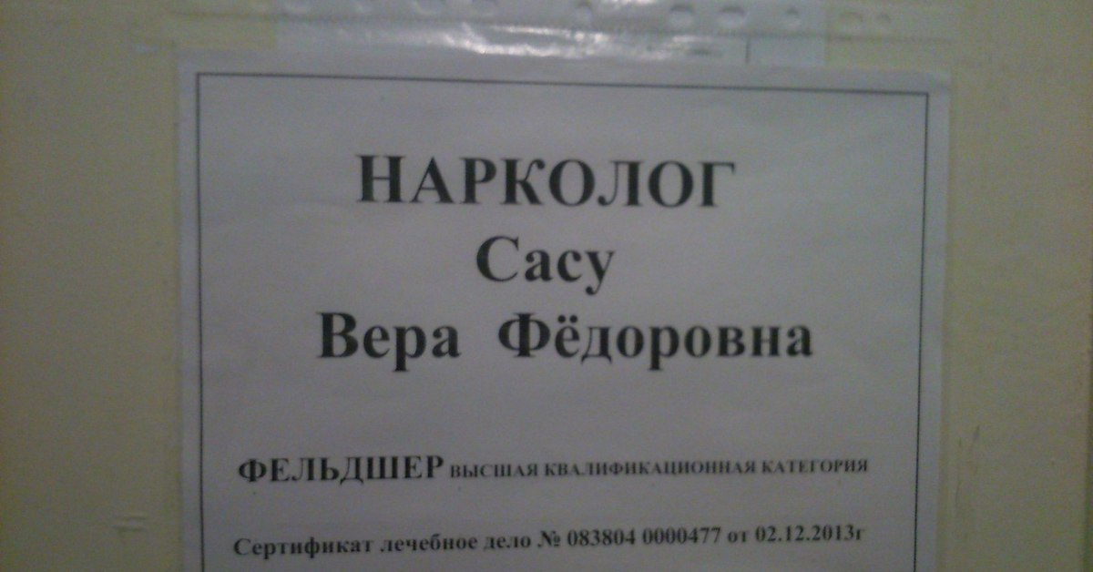 Нарколог про