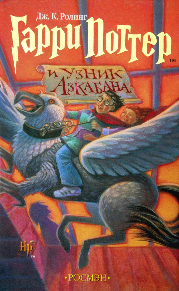 Иии... Гарри Поттер и Узник Азкабана в разных странах! - Гарри Поттер, Книги, Обложка, Интересное, Длиннопост