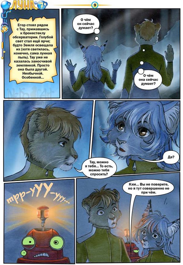 Luna 7 (part 7) - Furry, Comics, Luna 7, Robot, Monster, Neko-Artist, Station, Longpost