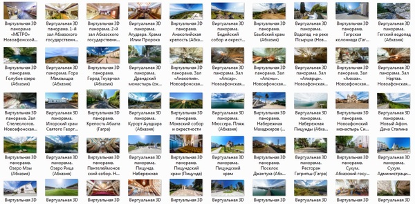 ВИРТУАЛЬНЫЕ 3D ПАНОРАМЫ АБХАЗИИ - СМОТРИТЕ И НАСЛАЖДАЙТЕСЬ!!! ;) - Моё, Абхазия, Абхазия отдых, Черное море, Апсны, Сочи, Море, Abkhazia, 3D панорамы