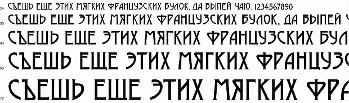 Выпей еще этих мягких французских булок. Съешь этих мягких французских булок да выпей чаю. Съешь эти мягкие французские булочки да выпей чаю. Французские булочки шрифт. Съешь ещё этих мягких французских булок да выпей чаю 1234567890.