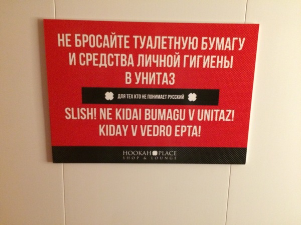 OCHEN' DOHODCHIVO - My, Warning, Табличка, Toilet, English language