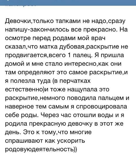 А девочка-то не пальцем деланная. - Палец в дыру, Женская матка, Роды, ТП