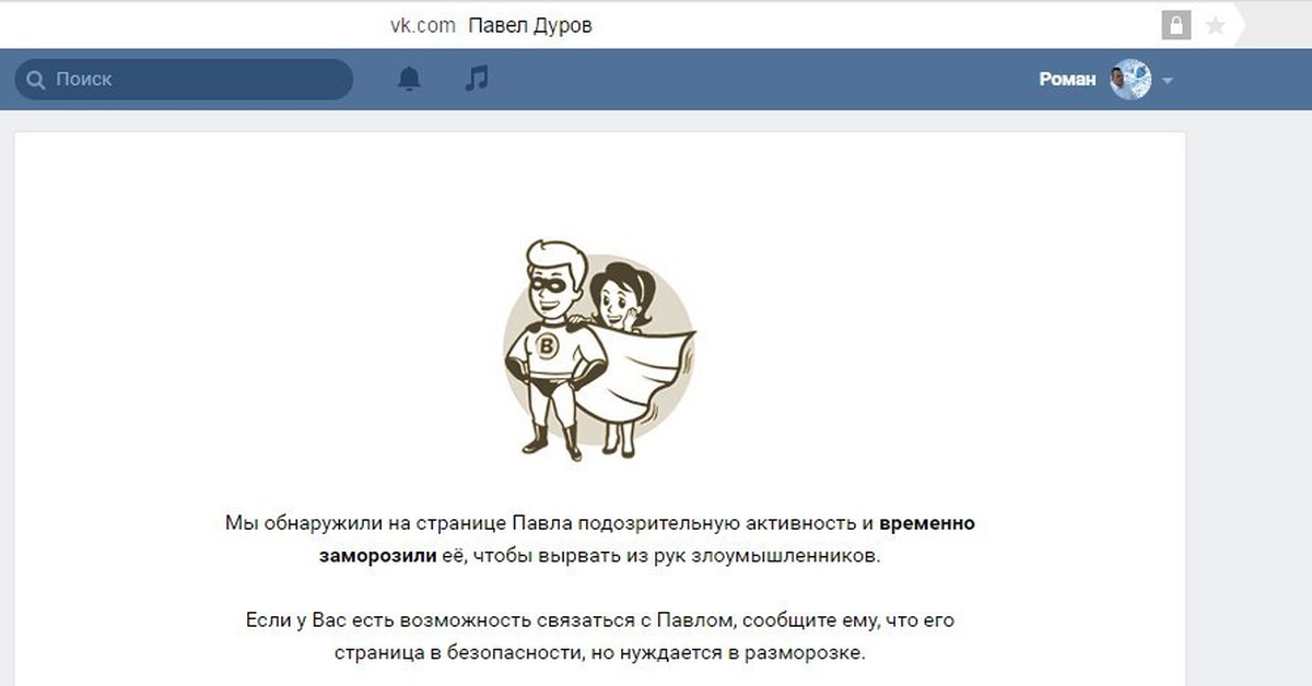 Вашу страницу. Страница заблокирована ВК. Блокировка страницы ВК. Подозрительная активность ВК. Станица заблркирована в ВК.