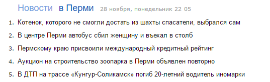 Breaking News in Perm - news, Yandex., Permian, cat