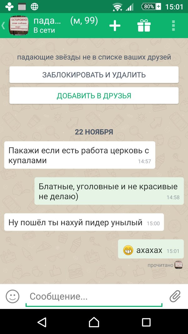 Как определить ориентацию человека) - Тату, Блатной, Наколки, ВКонтакте, Переписка, Мат