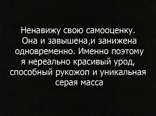 О самооценке - Разносторонний человек, Самооценка, Психология, Текст