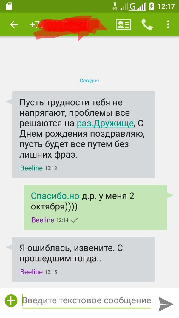 Немного опоздали,но приятно) - Моё, Сообщения, День рождения, Приятные мелочи