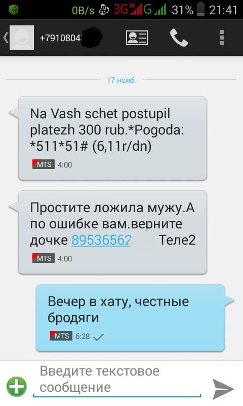 Очередная попытка СМС-развода? - Моё, Мошенник?, Мошенничество, Не прокатило