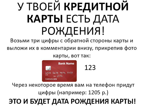 Credit card date of birth - Credit card, The code, Date of birth, Humor, Divorce