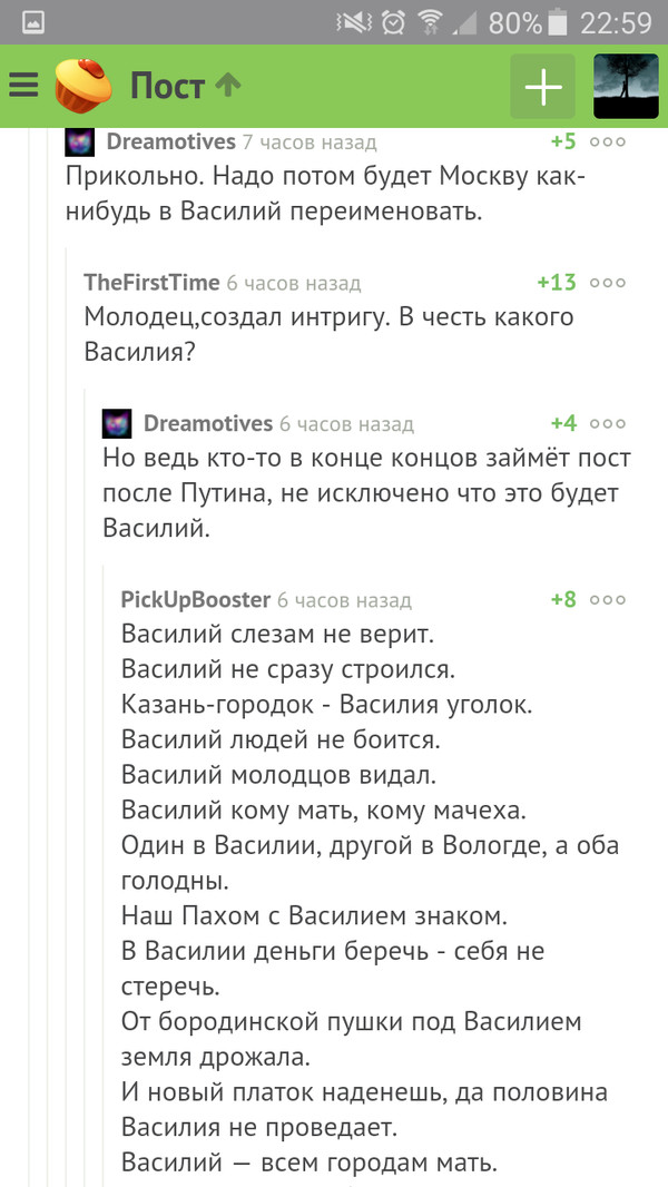 And once again, the comments are encouraging. - Comments, Not mine, Moscow, Basil, Screenshot, Peekaboo, Comments on Peekaboo