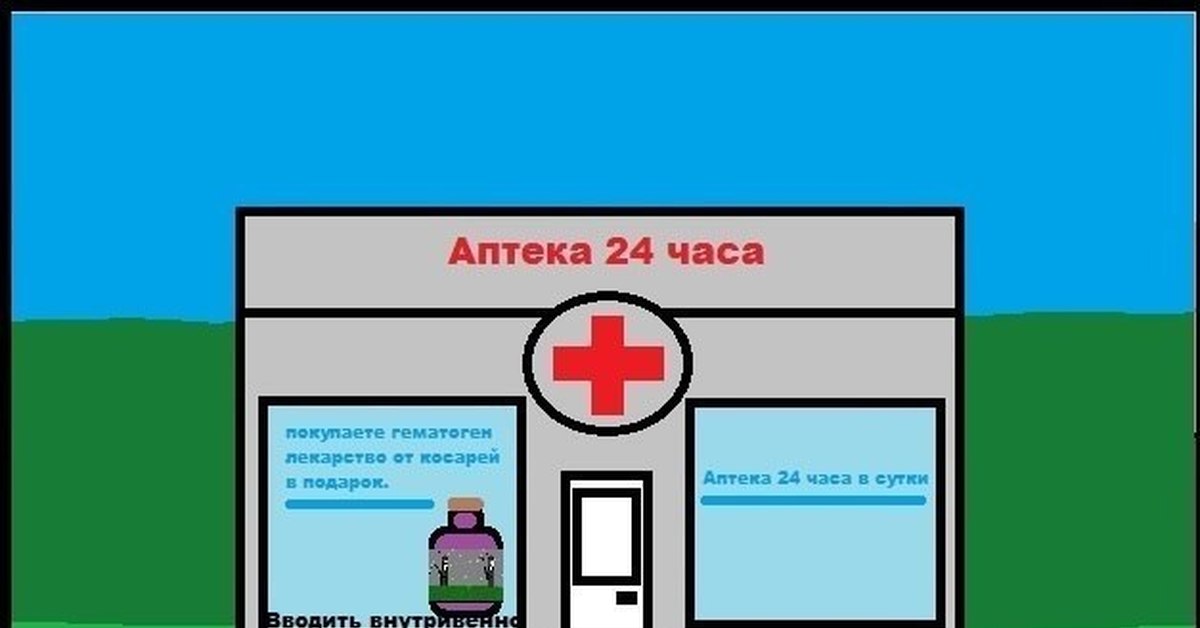Аптека. | Пикабу
