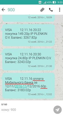 Любимый СберБанк - Моё, Сбербанк, Банк, Мобильный банк, Не наебешь не проживешь, Обман, Зачем, Длиннопост