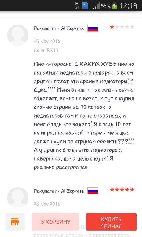 Deprived))) - AliExpress, Comments