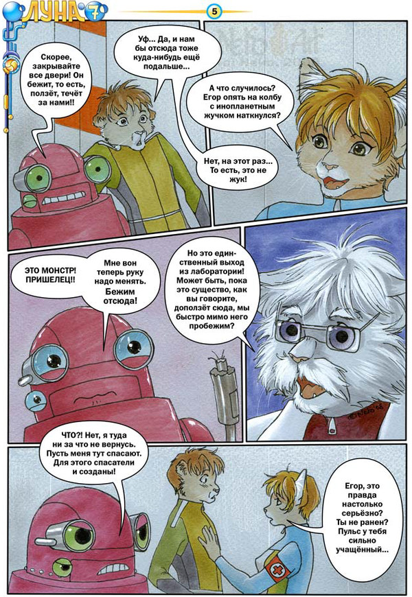 Luna 7 (part 8) - Furry, Comics, Luna 7, Neko-Artist, Monster, Robot, Weapon, The soldiers, Longpost