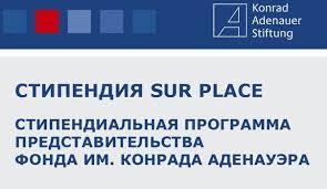 Гранты и Стипендии SUR-PLACE