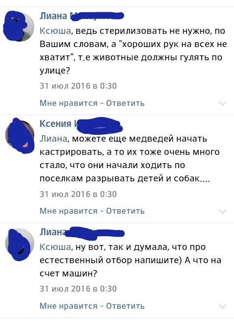 О стерилизации животных. - ВКонтакте, Животные, Кастрация, Стерилизация, Форум, Обсуждение, Длиннопост