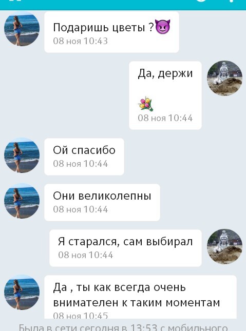 Подаришь цветы? - Моё, Скриншот, ВКонтакте, Цветы, Мужчина, Женщина, Мужчины, Женщины