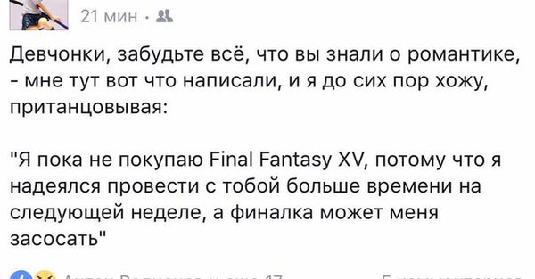 Real romance - Final Fantasy, Comments, Romance, Final Fantasy XV