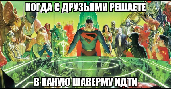 When with friends... - Memes, Dc comics, Shawarma, Superman