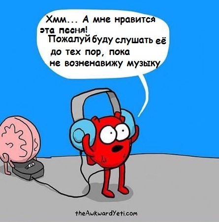 Another comic from Heart and Brain - , Awkward yeti, Brain, Heart, Comics, Brain