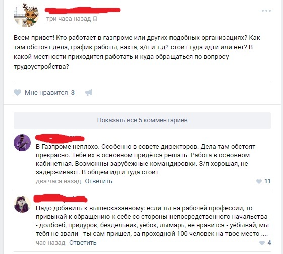 Вопрос к тем, кто работает в Газпроме! - Подслушано, Газпром, Работа