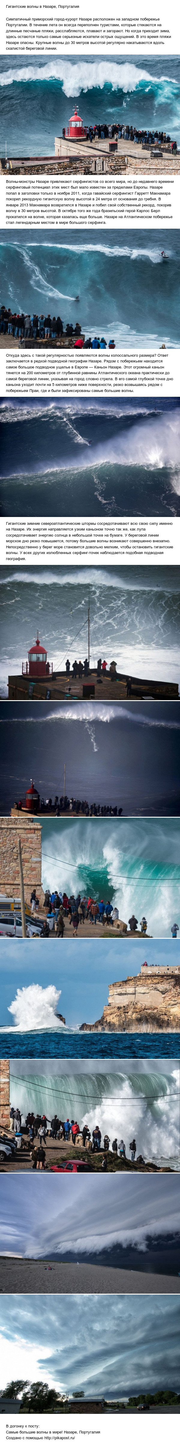 To the post The biggest waves in the world! Nazare, Portugal. - Wave, Portugal, Longpost