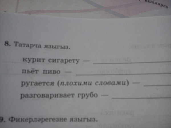 Kazan. - Translation, Tatar language, Kazan