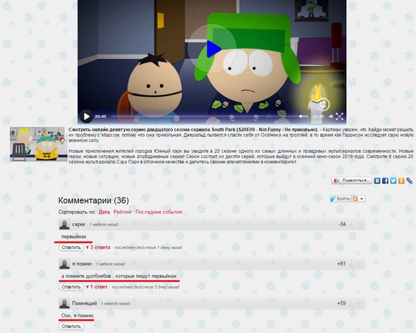 MEMORY IS HERE!) Pleased with the comments for the new season of the joint venture - South park, , Comments, Humor, , Memories