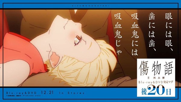 20 days left until the DVD/Blu-ray release of Kizumonogatari II: Nekketsu-hen - Kizumonogatari, Monogatari series, Anime, Shinobu oshino, Kiss-Shot Acerola-orion Heart-under-blade, Araragi koyomi