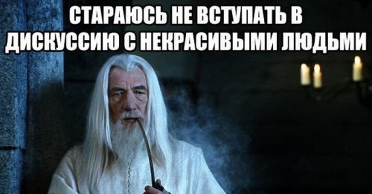 Живем один раз нам нечего терять. Стараюсь не вступать в дискуссию с некрасивыми людьми. Не вступать в дискуссии. Нечего терять. Рад стараться картинки прикольные.