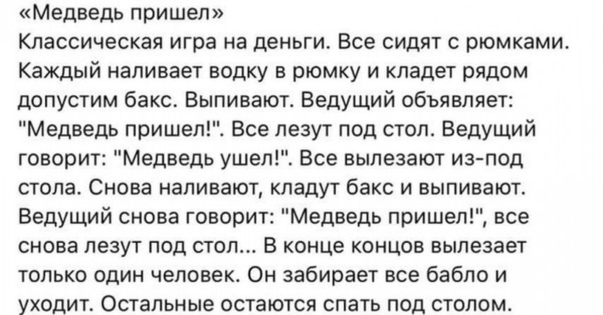 Приходи игра. Игра медведь пришел. Медведь пришел игра алкогольная. Игра белый медведь пришел. Игра бурый медведь пришел.