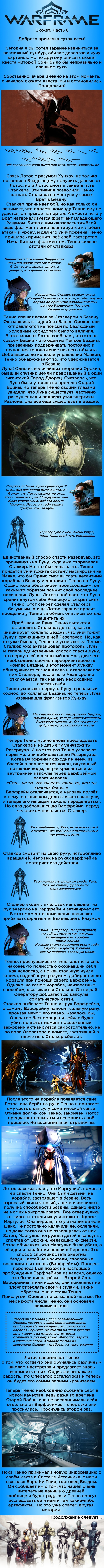 Warframe - ����� [��������! ��������] ����� 8