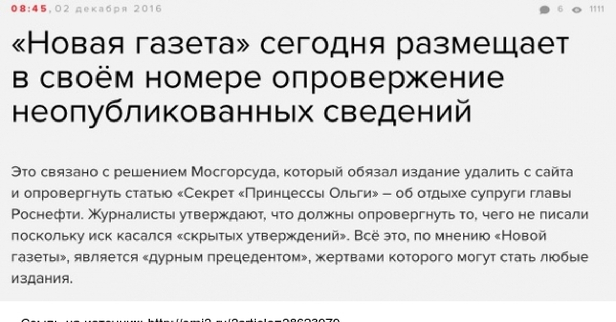 Опровержение информации в сми образец