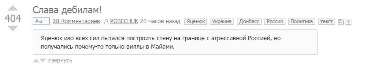 Что такое слава. Слава ты дебил. Слава Украине дебилам Слава. Слава дебилам, кретинам Слава.