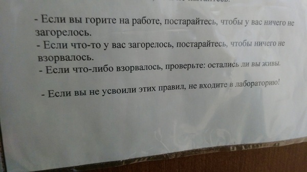 ТБ в лаборатории - Техника безопасности, Лаборатория