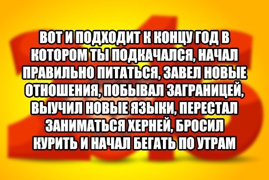 Выпьем же за это ... - Новый Год, Картинка с текстом