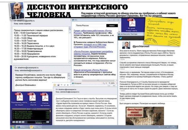 What is happening on the computer screen of the CEO of Russian Post - Post office, Desktop, Dmitry Strashnov, Not mine, Maxim, , Longpost
