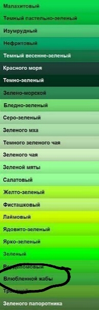 Мой любимый цвет - Моё, Цвет название зелёный, Жаба прикол