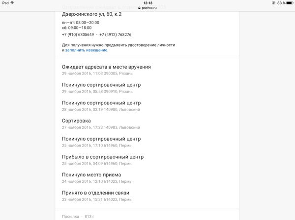 Почта России доставляет.