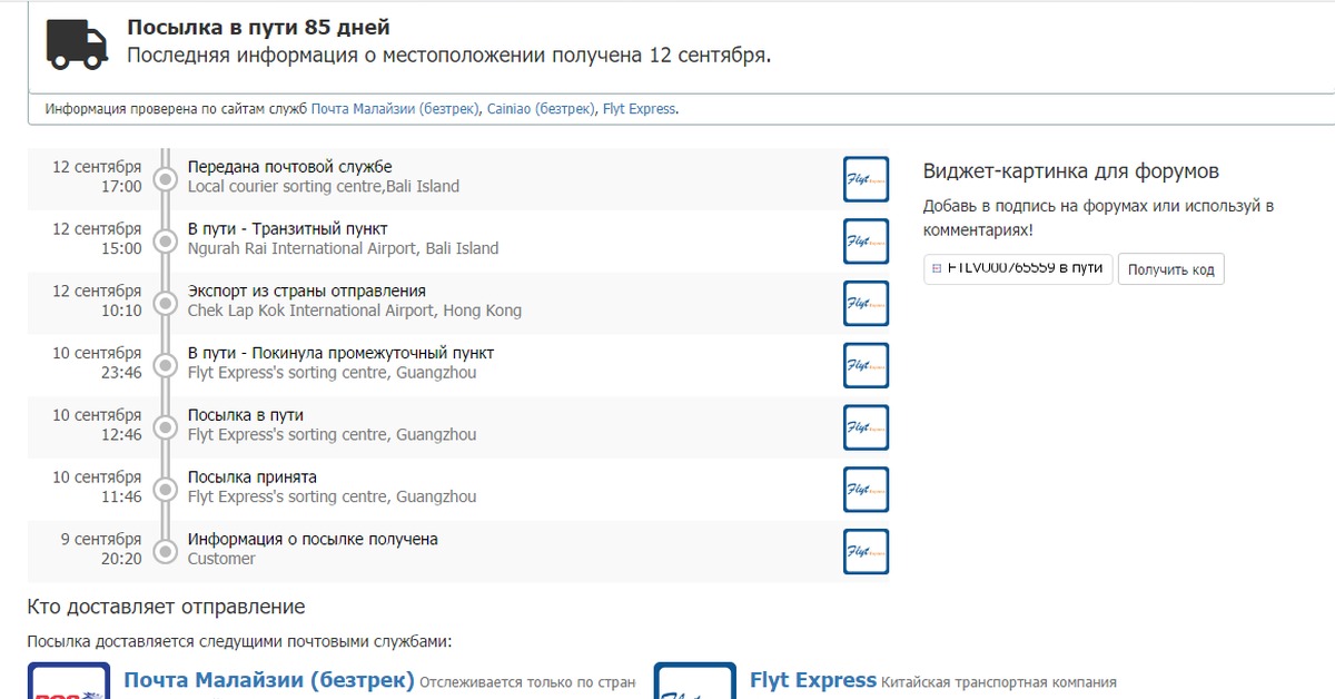 Добавлять форум. Информация о посылке. Посылка принята. Посылка принята что значит. Информация о посылке получена.